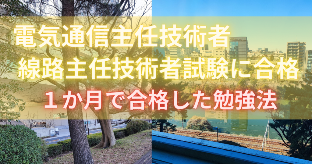 試験会場から見た景色